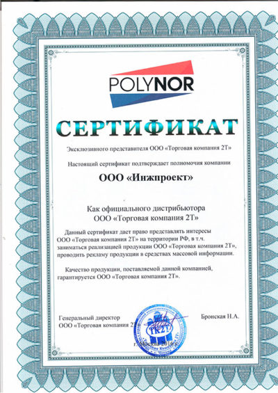 сертификат полинор polynor